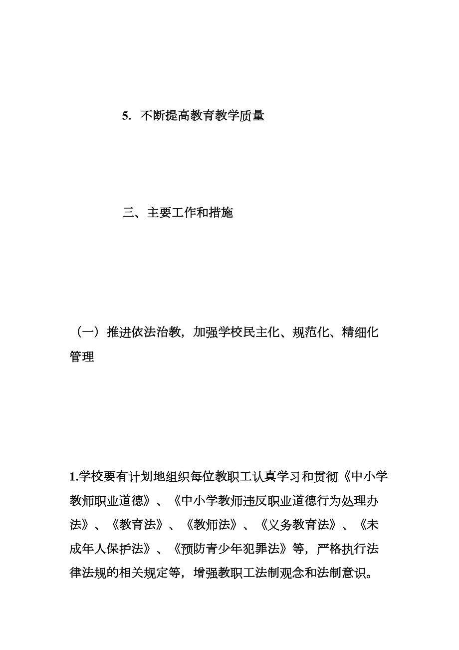 最新小学教育教学工作计划(2).doc