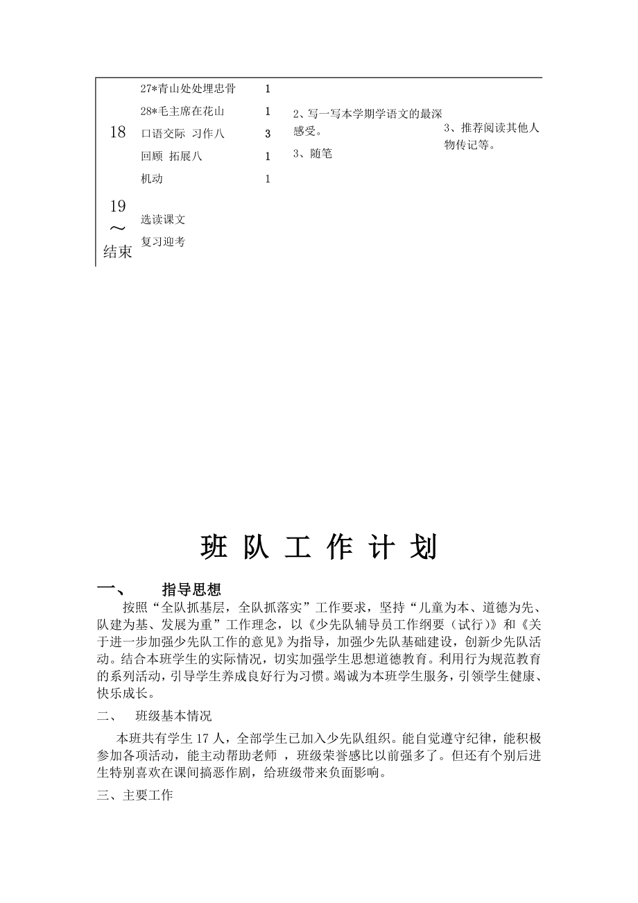 小学五年级上册语文教学计划.doc