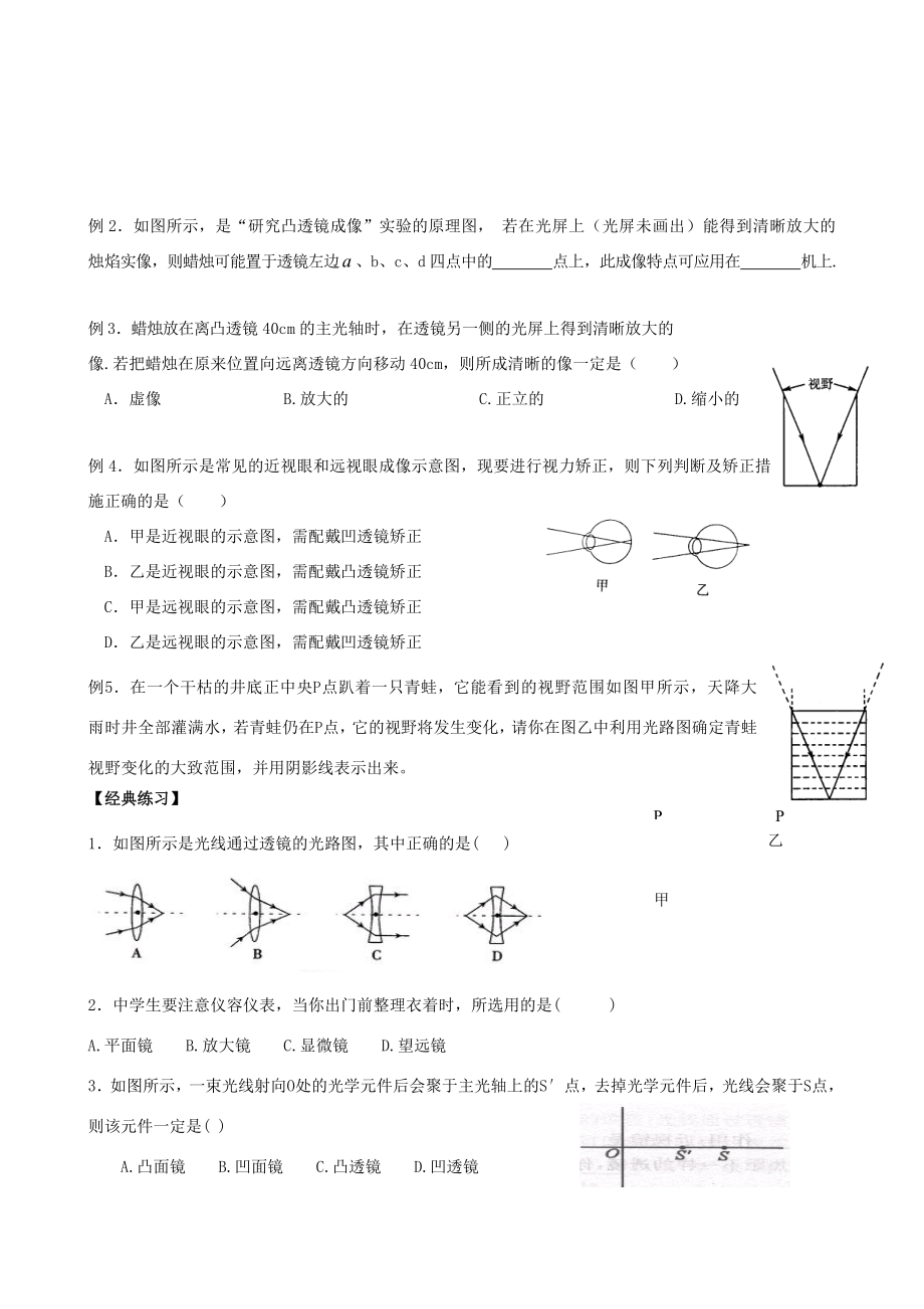 初中物理培优教学方案第四讲《透镜及其应用》教案+练习+作业（无答案）.doc