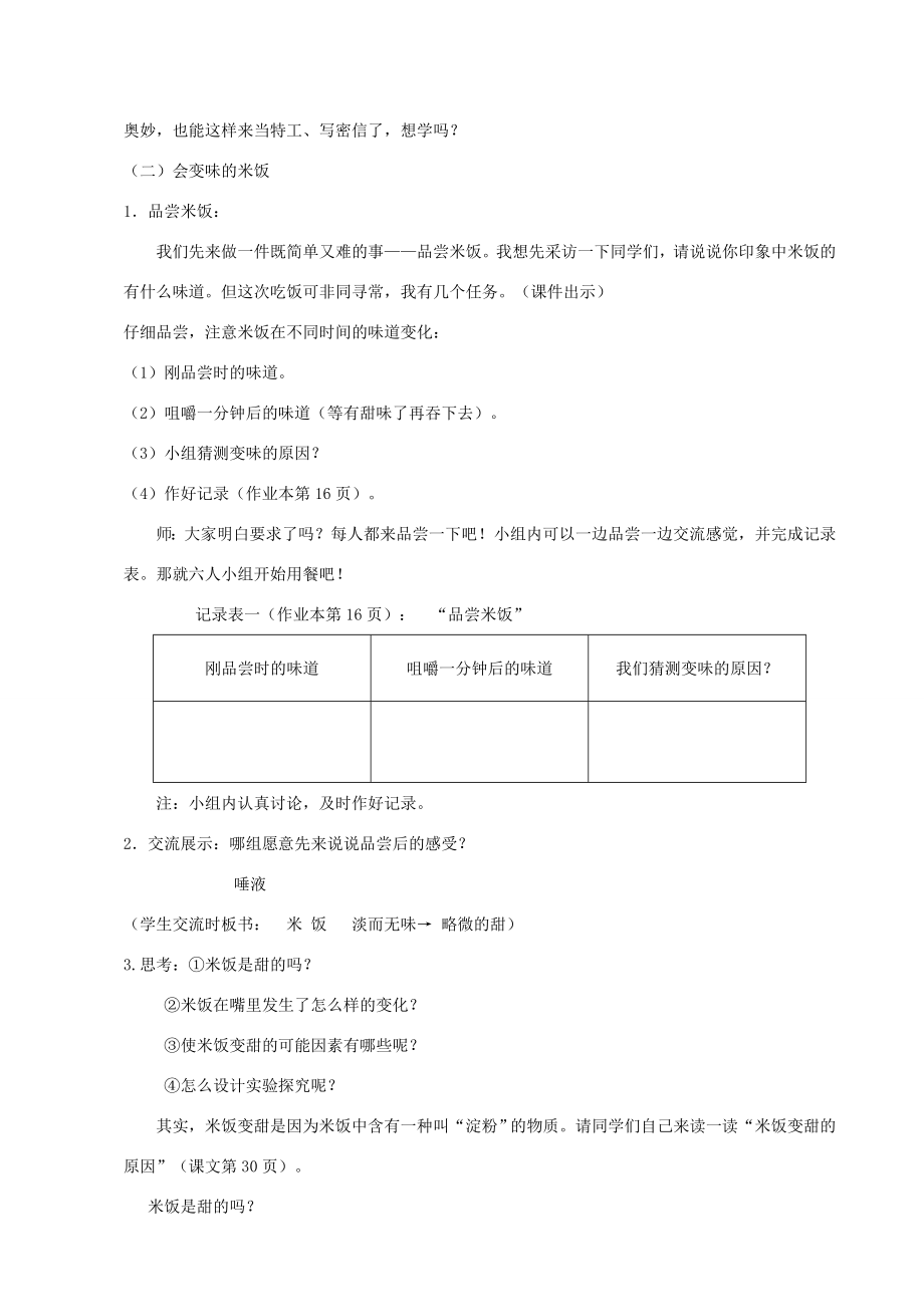 六年级科学下册第二单元物质的变化3米饭淀粉和碘酒的变化教学设计教科版教科版小学六年级下册自然科学教案.doc