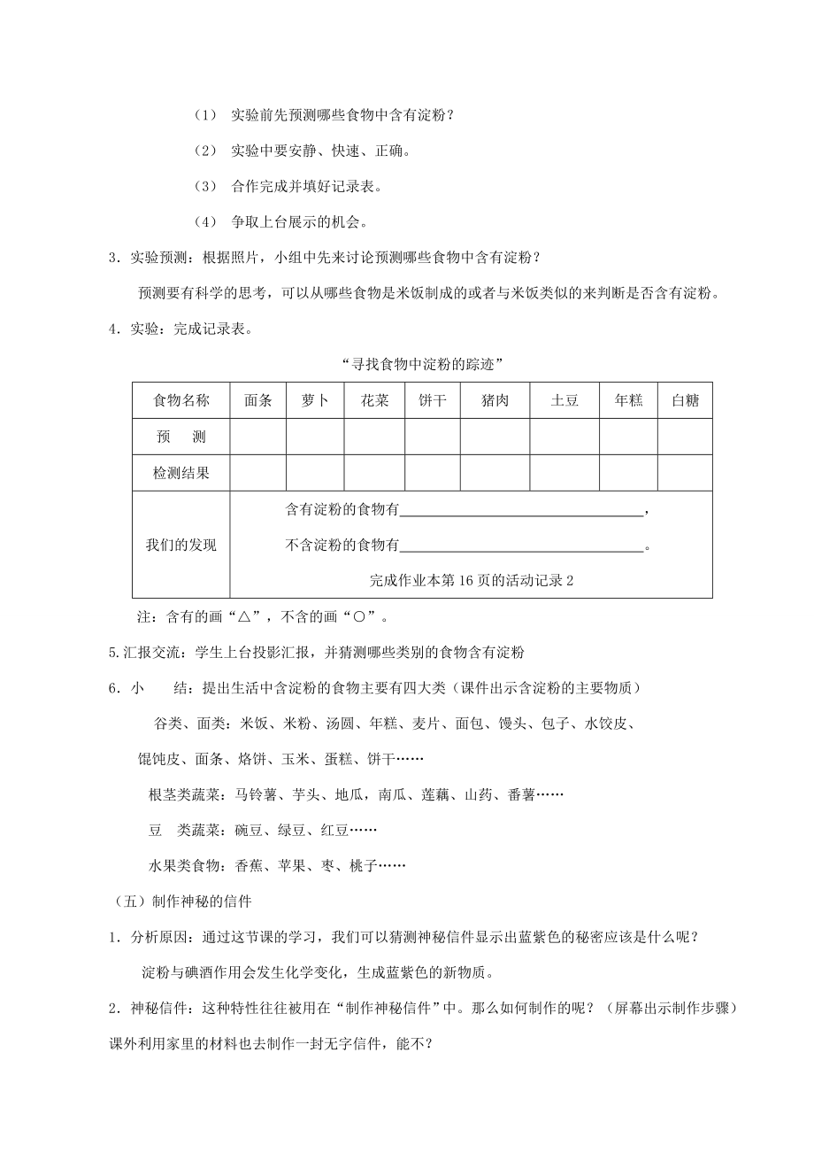 六年级科学下册第二单元物质的变化3米饭淀粉和碘酒的变化教学设计教科版教科版小学六年级下册自然科学教案.doc