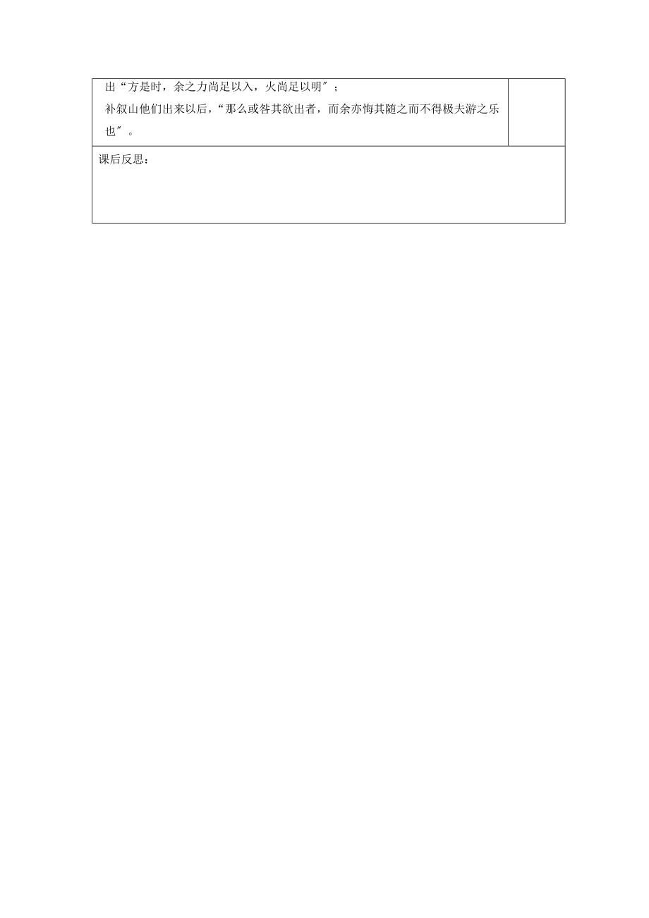 内蒙古集宁一中高中语文10游褒禅山记教案新人教版必修2.doc