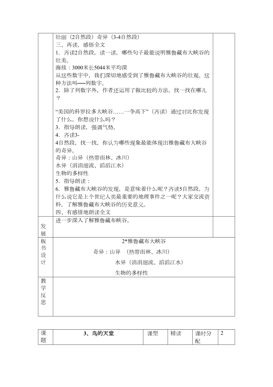 人教版四上语文教案(表格).doc