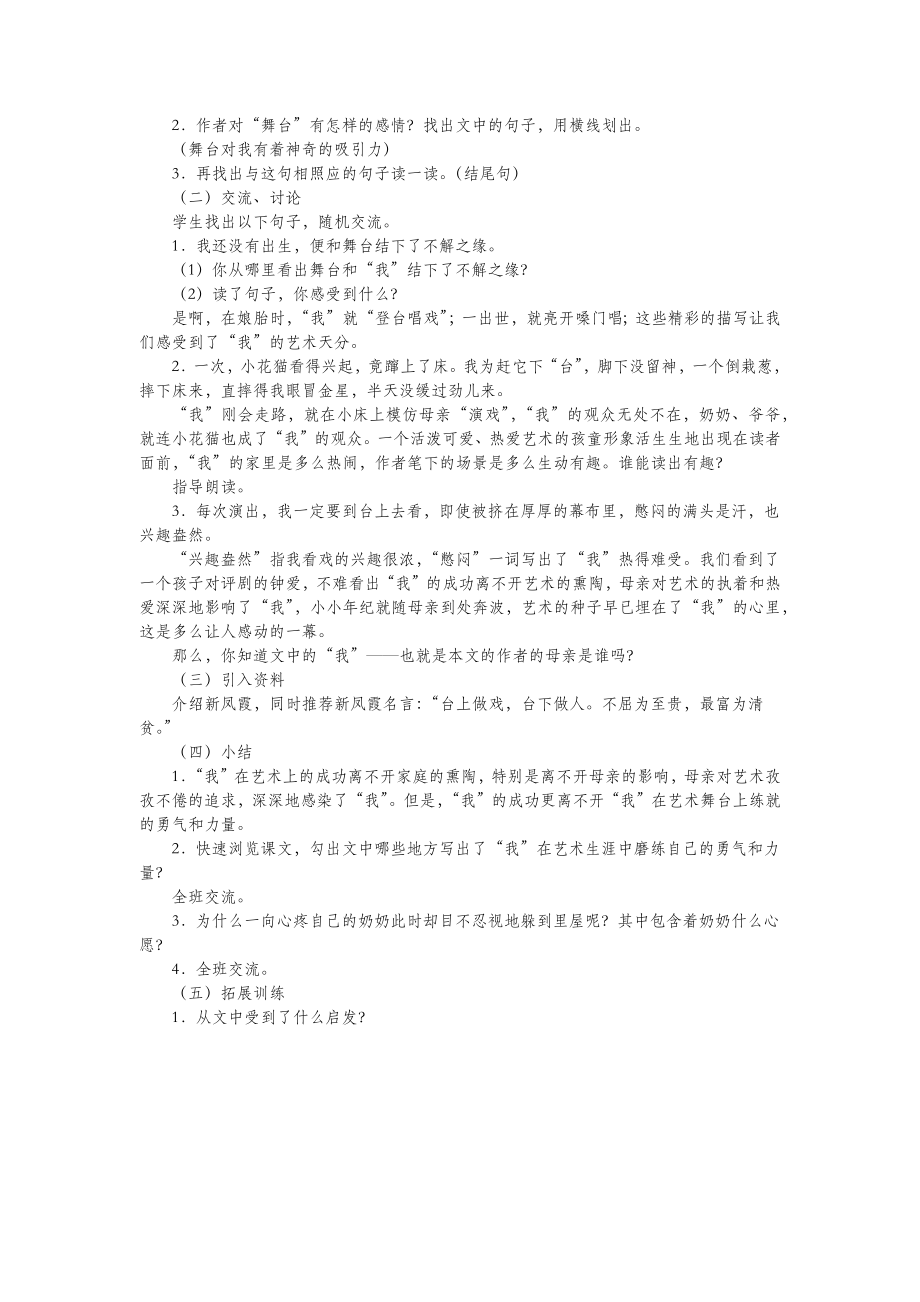 六年级语文上册第八组28我的舞台教案1新人教版.docx