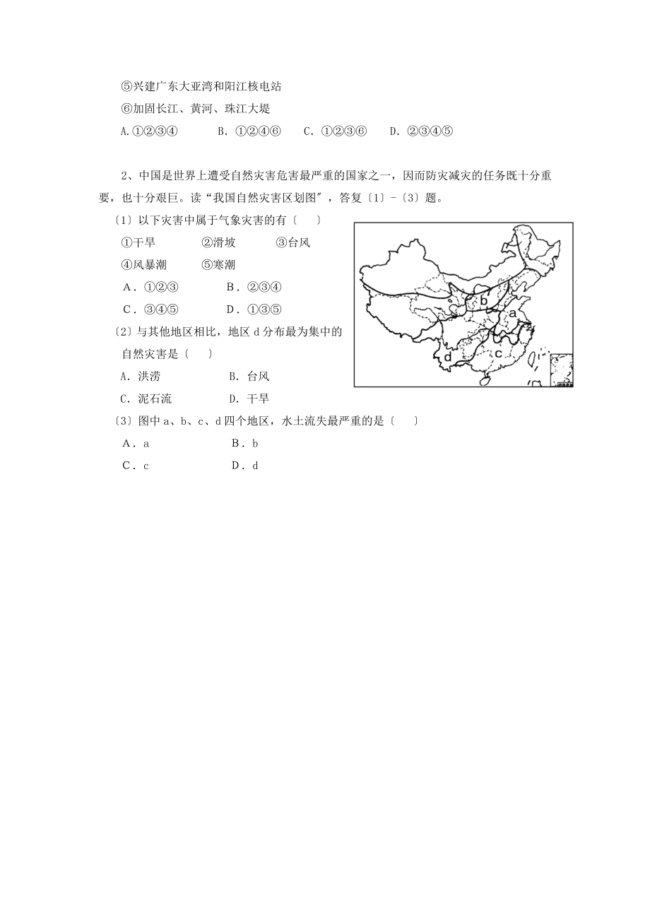 初中人教版地理八年级上册2.4《自然灾害》教案1.doc