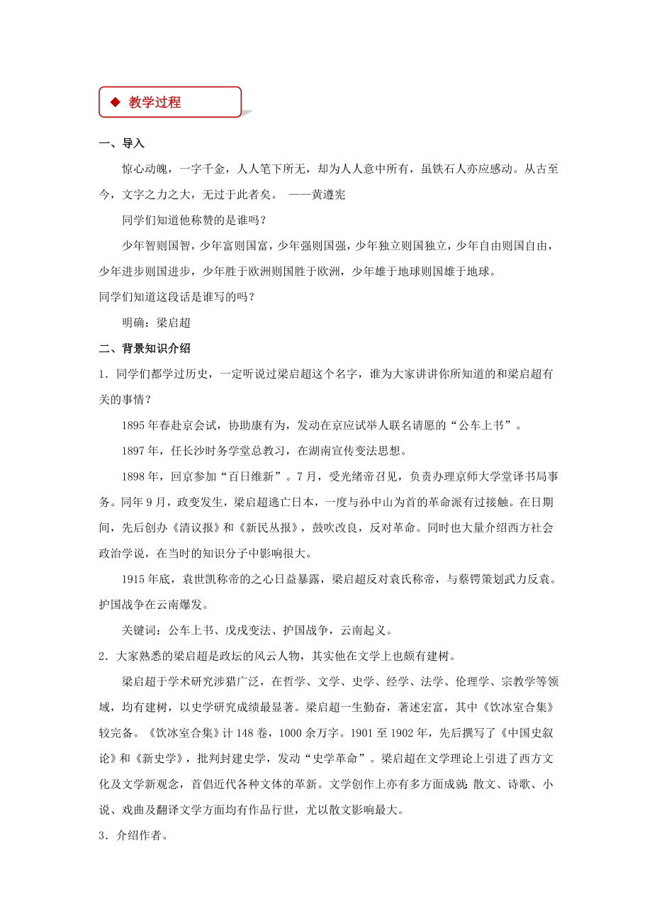 高中语文人教版必修一9【教学设计】《记梁任公先生的一次演讲》.docx