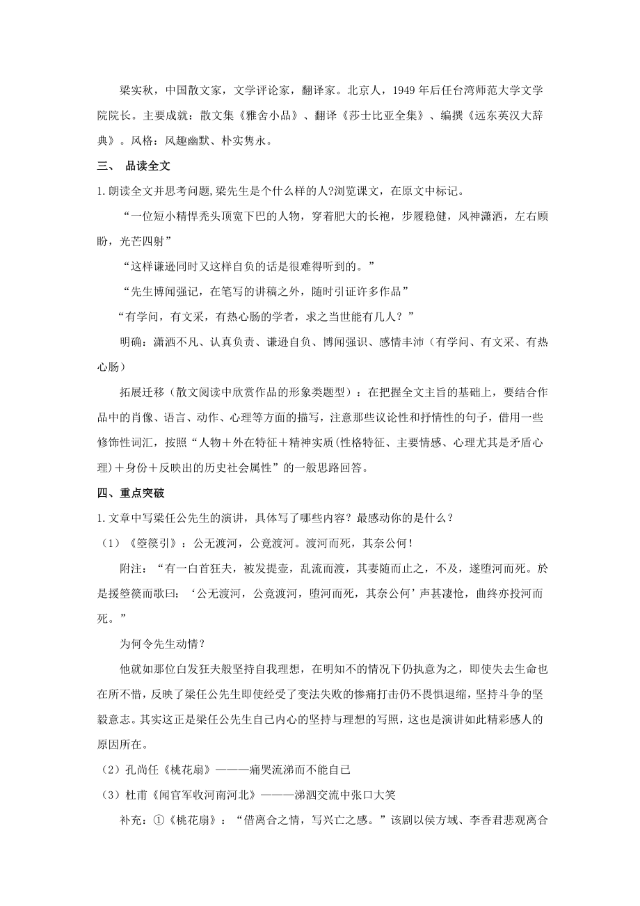 高中语文人教版必修一9【教学设计】《记梁任公先生的一次演讲》.docx