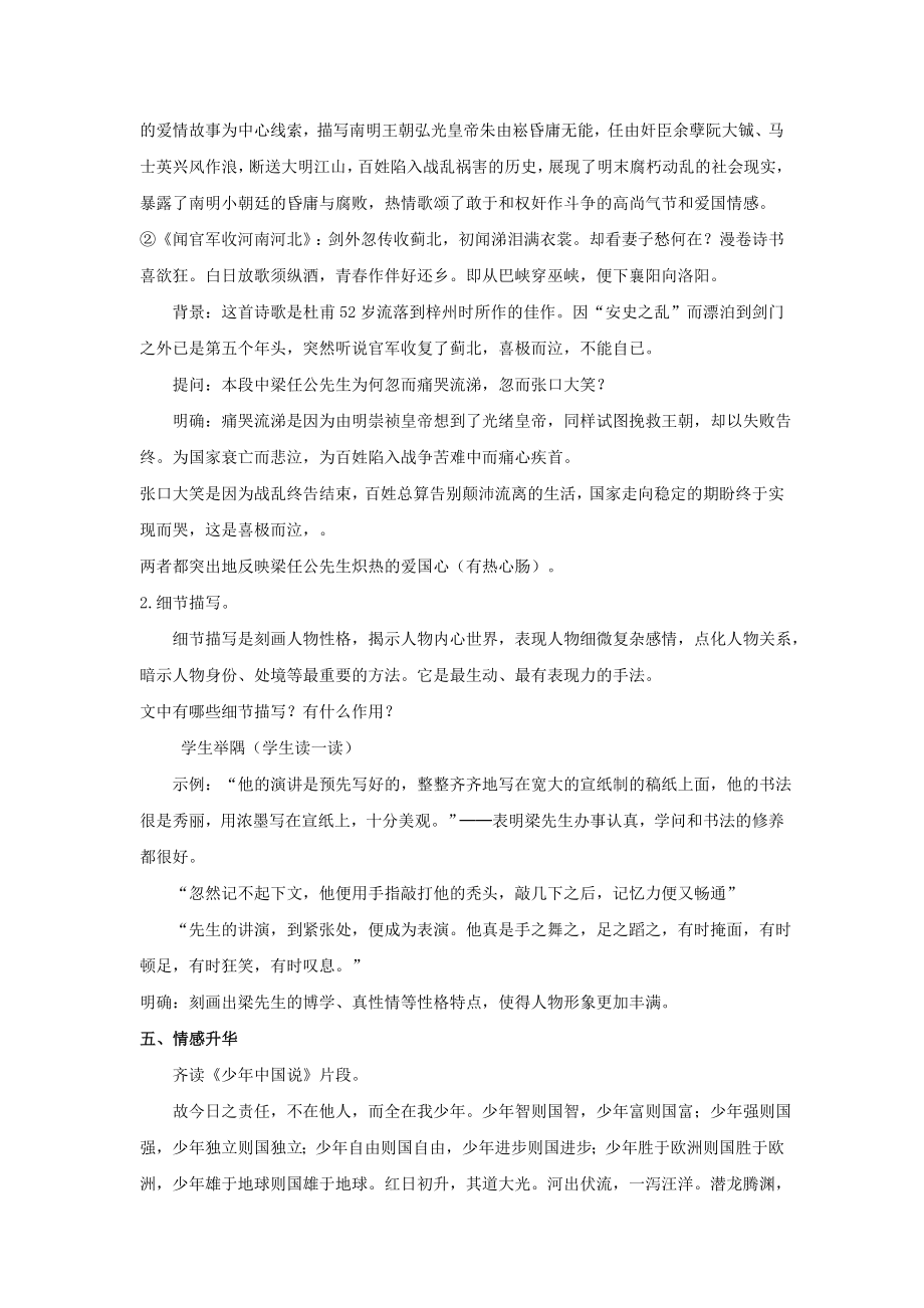 高中语文人教版必修一9【教学设计】《记梁任公先生的一次演讲》.docx