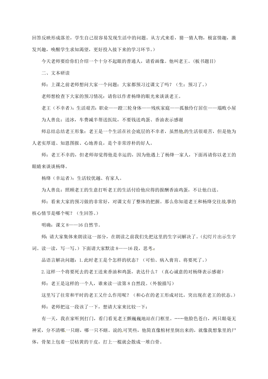 八年级语文上册《老王》优秀教案人教新课标版.doc