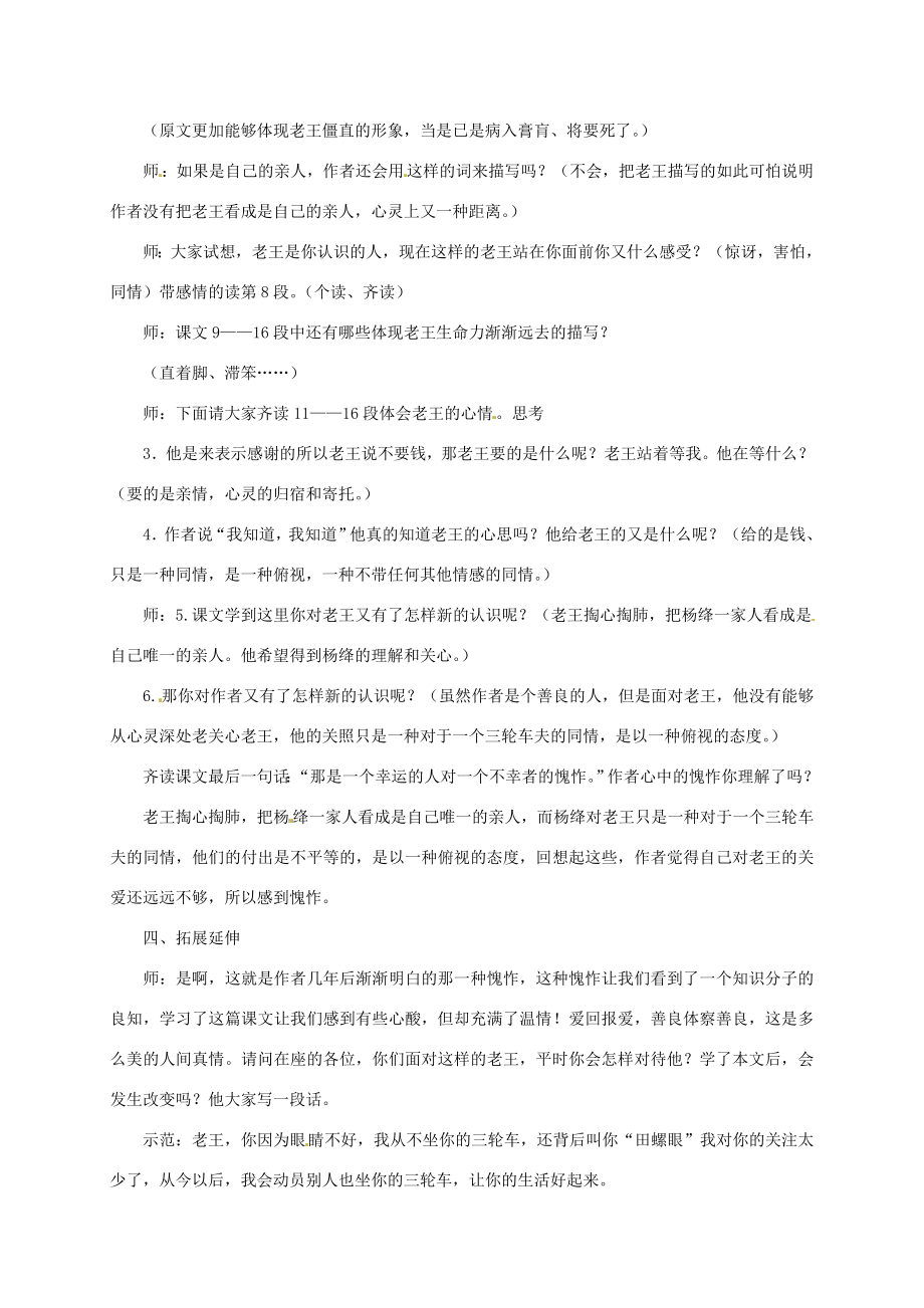 八年级语文上册《老王》优秀教案人教新课标版.doc