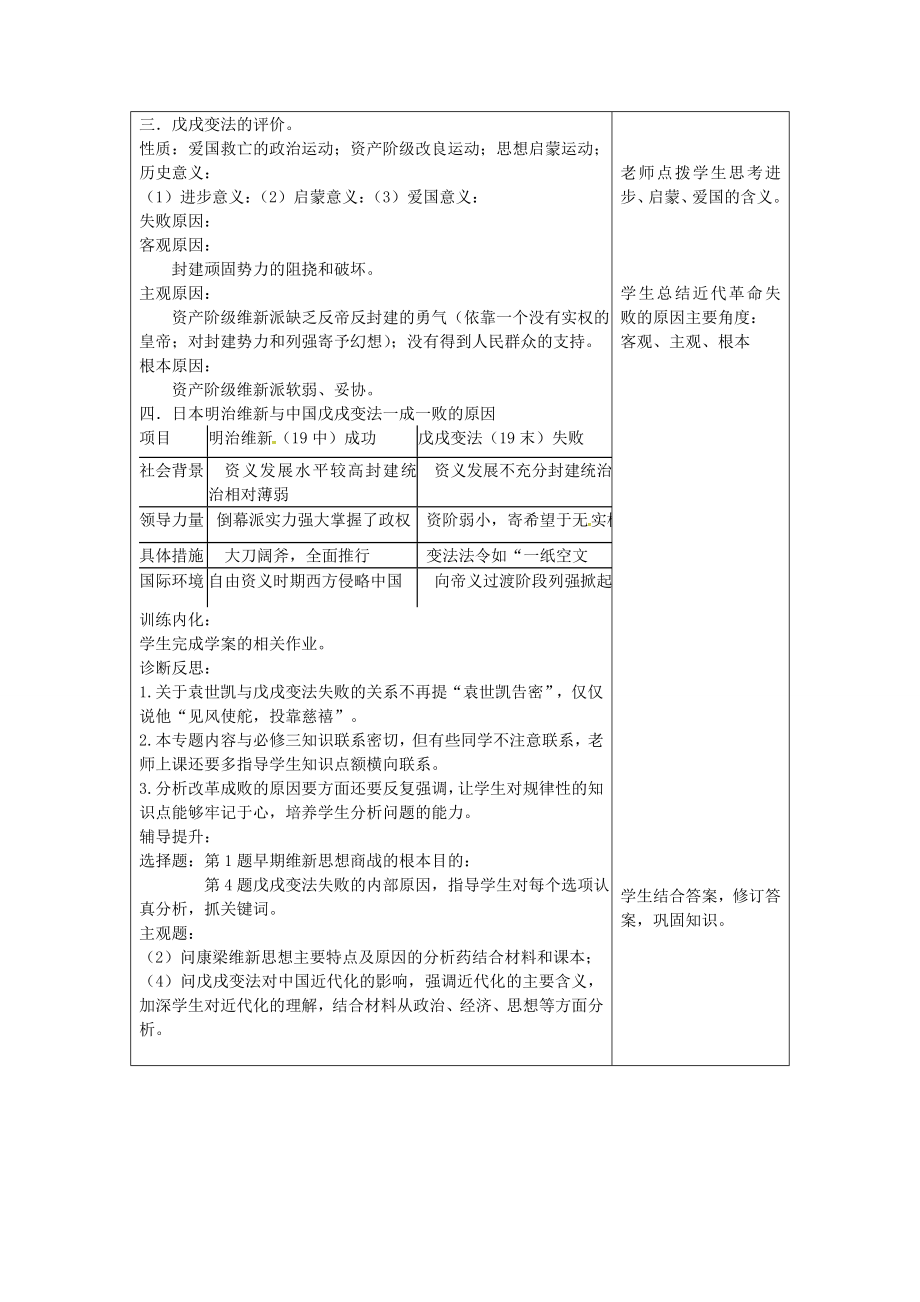 八年级历史上册第7课戊戌变法教学设计新人教版新人教版初中八年级上册历史教案2.doc