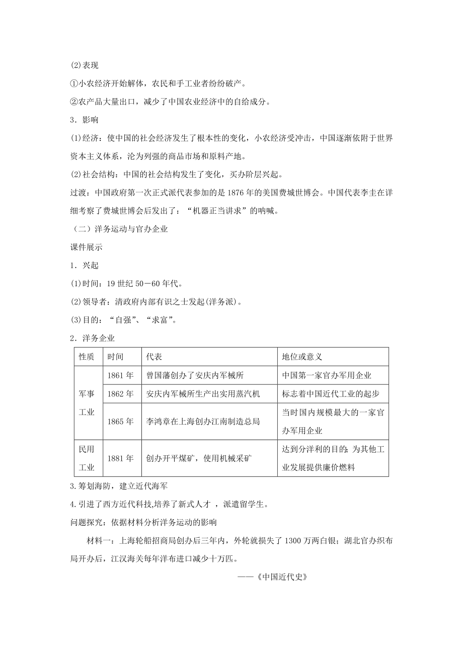 高中历史岳麓版必修二10【教学设计】《近代中国社会经济结构的变动》.docx