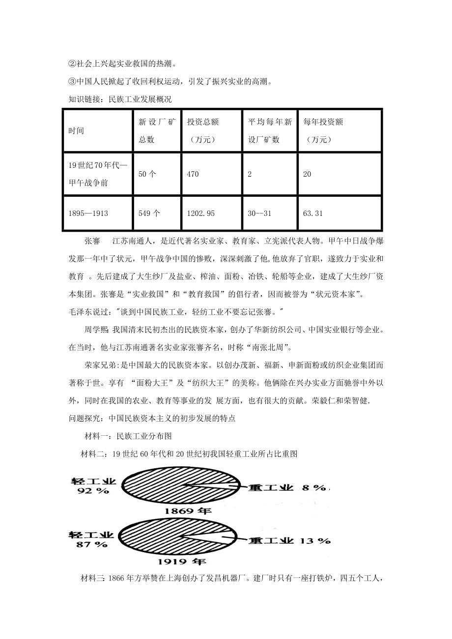 高中历史岳麓版必修二10【教学设计】《近代中国社会经济结构的变动》.docx