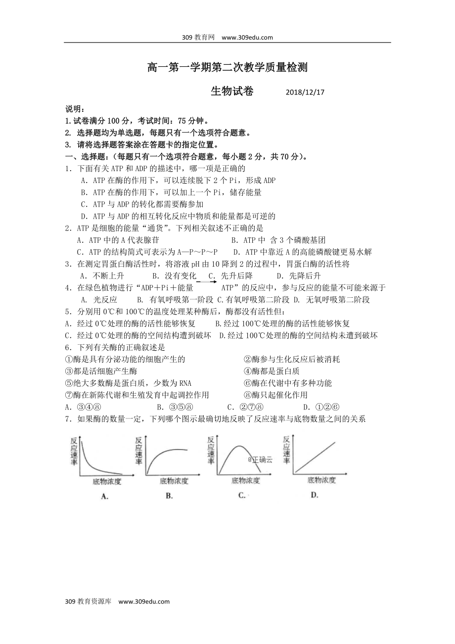 江苏省大许中学202X高一生物上学期第二次教学质量检测（12月）试题（无答案）.doc