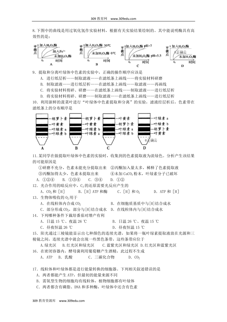 江苏省大许中学202X高一生物上学期第二次教学质量检测（12月）试题（无答案）.doc