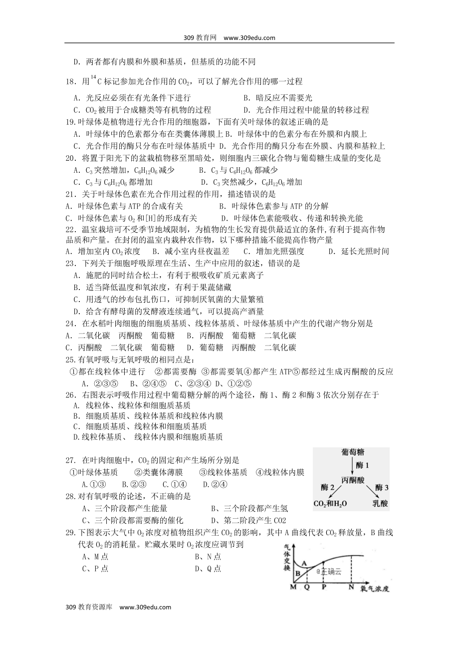 江苏省大许中学202X高一生物上学期第二次教学质量检测（12月）试题（无答案）.doc