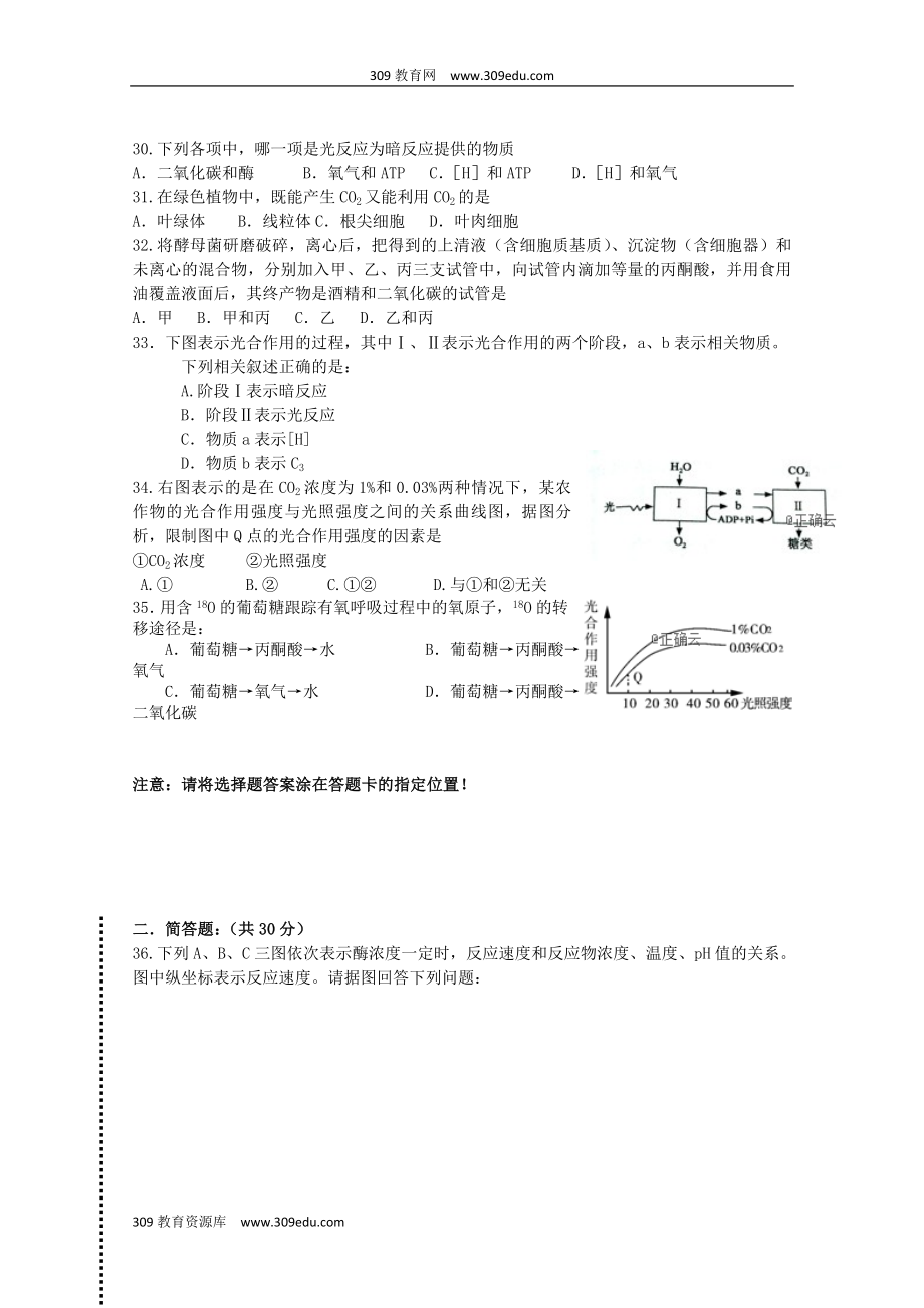 江苏省大许中学202X高一生物上学期第二次教学质量检测（12月）试题（无答案）.doc