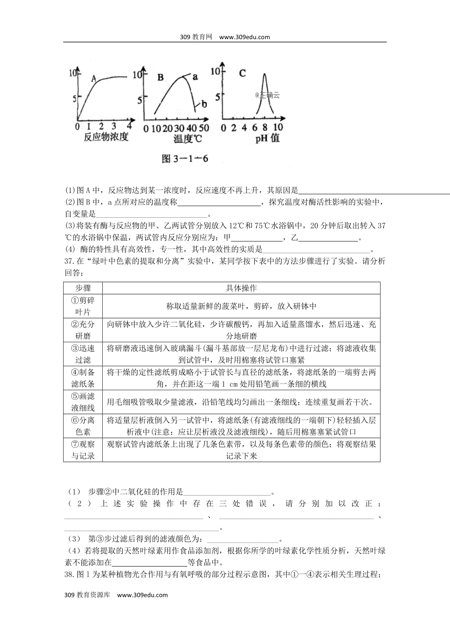 江苏省大许中学202X高一生物上学期第二次教学质量检测（12月）试题（无答案）.doc