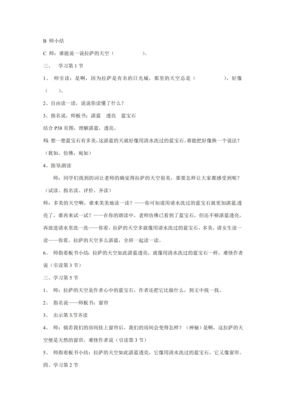 八年级语文上册第五单元19《拉萨的天空》教案北京课改版.doc