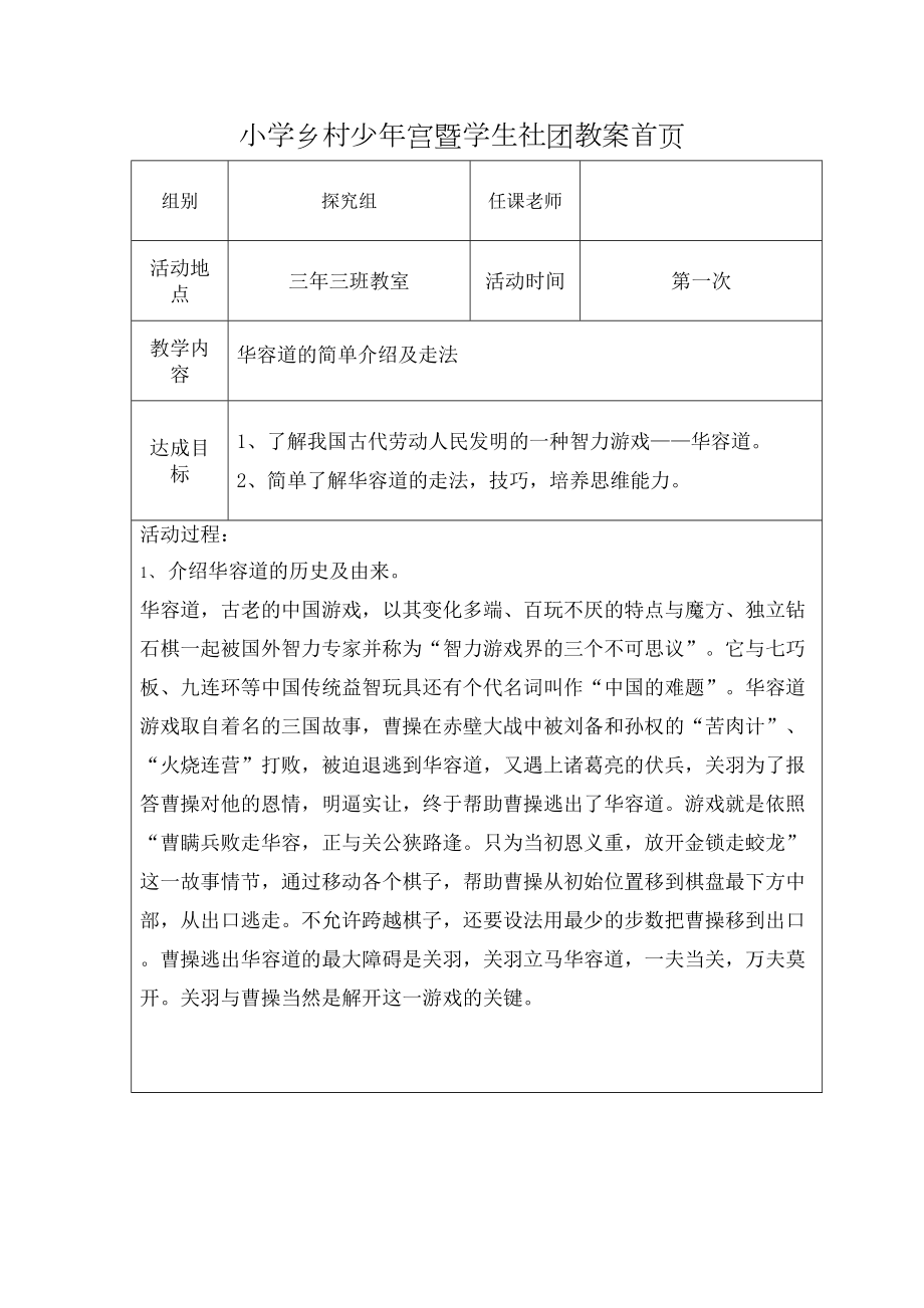 华容道活动教案(2).doc