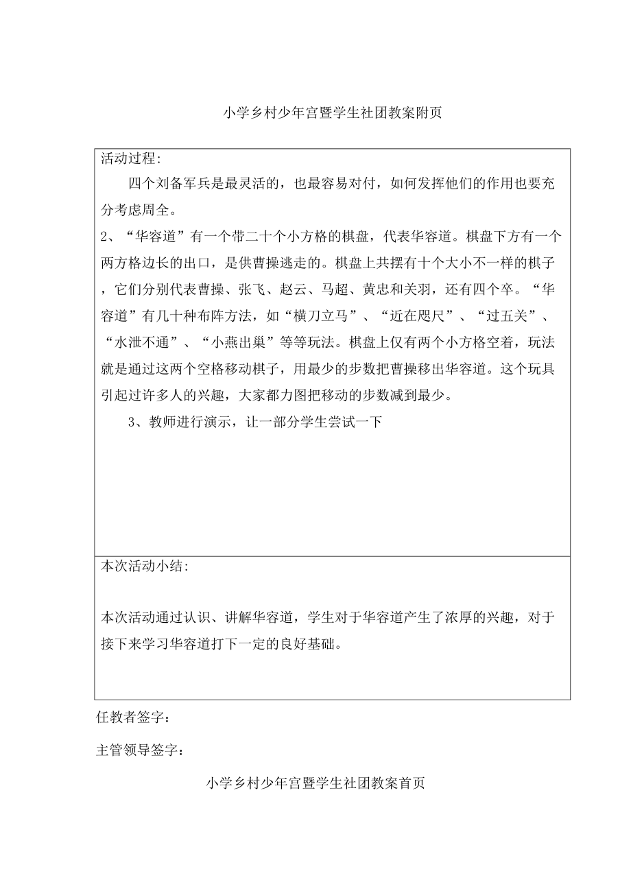 华容道活动教案(2).doc