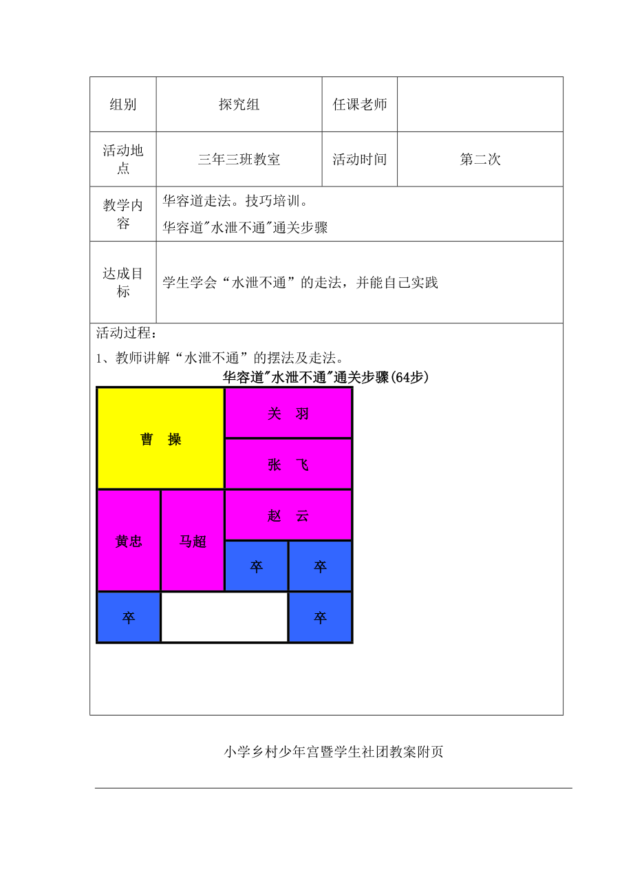 华容道活动教案(2).doc