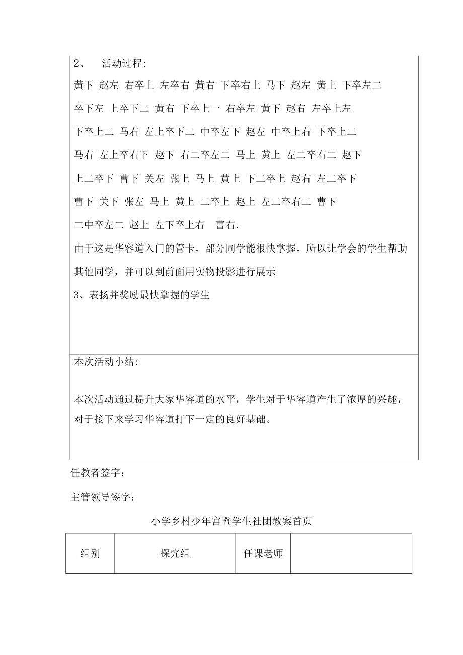 华容道活动教案(2).doc