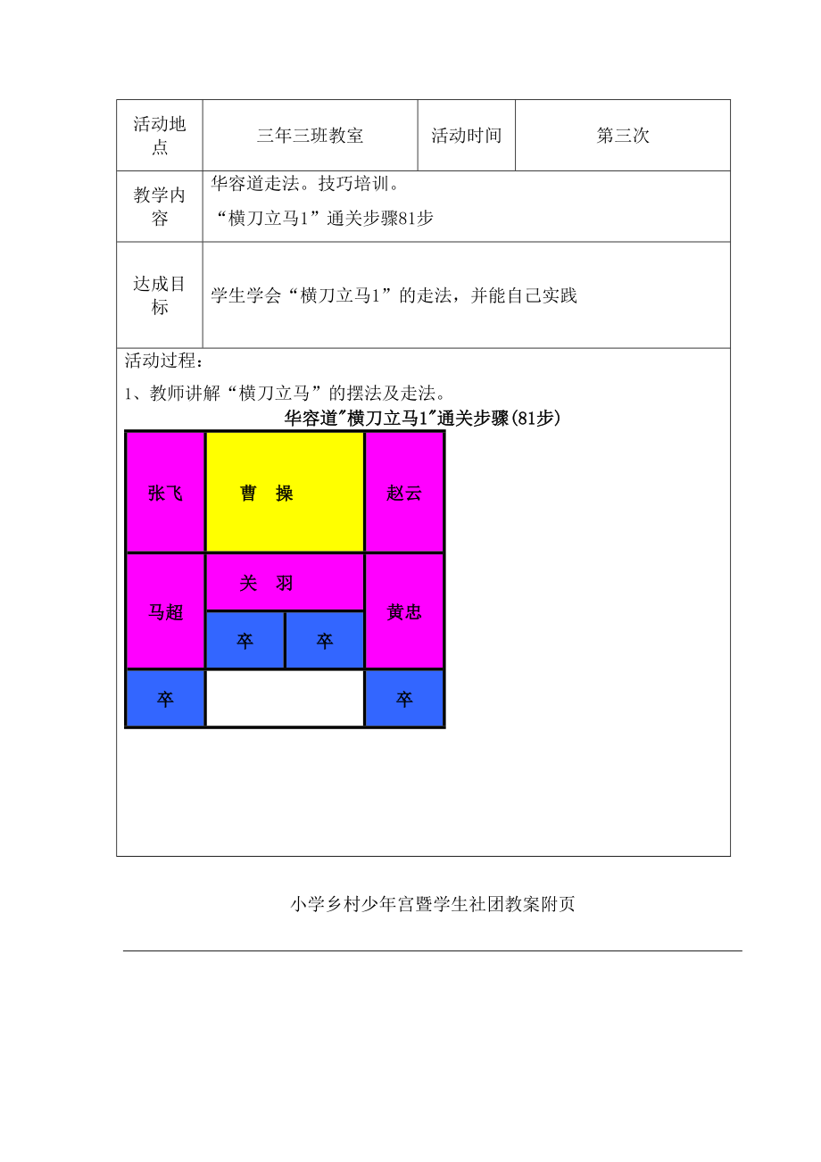 华容道活动教案(2).doc