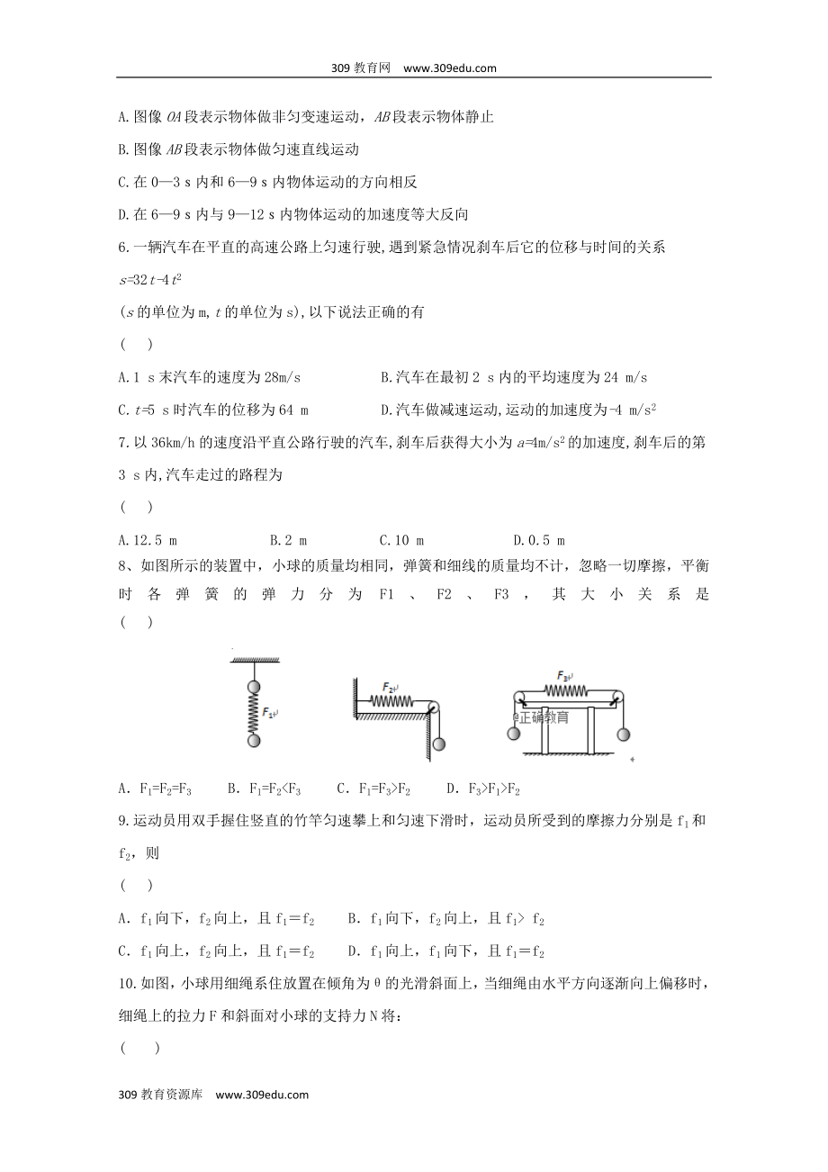 陕西省渭南市尚德中学202X届高三物理上学期第一次教学质量检测试题.doc