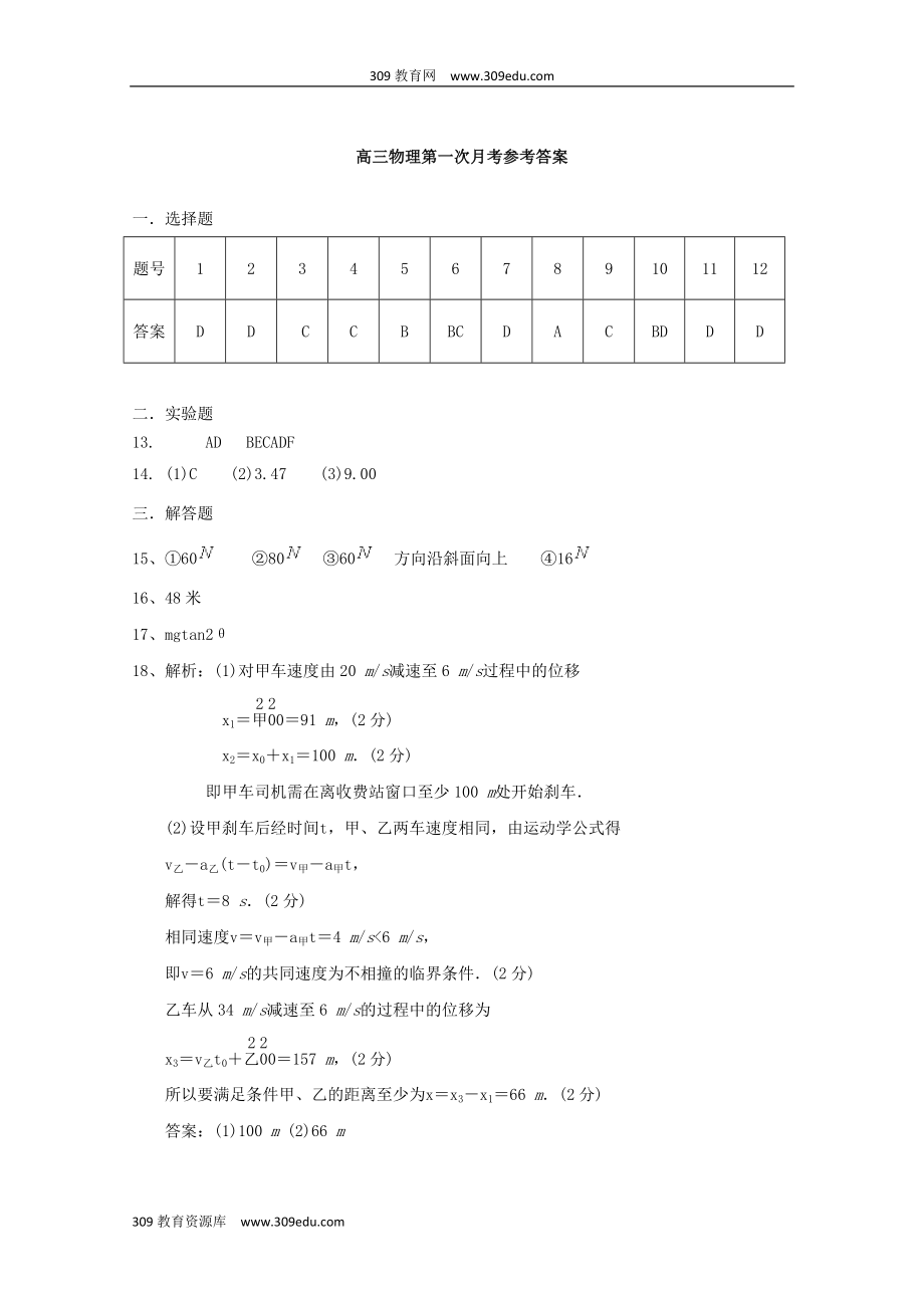 陕西省渭南市尚德中学202X届高三物理上学期第一次教学质量检测试题.doc