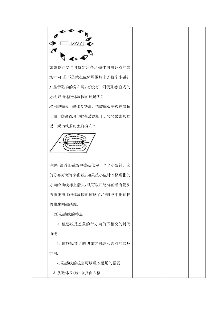 北京市顺义区大孙各庄中学九年级物理全册第12章磁现象教案北京课改版.doc