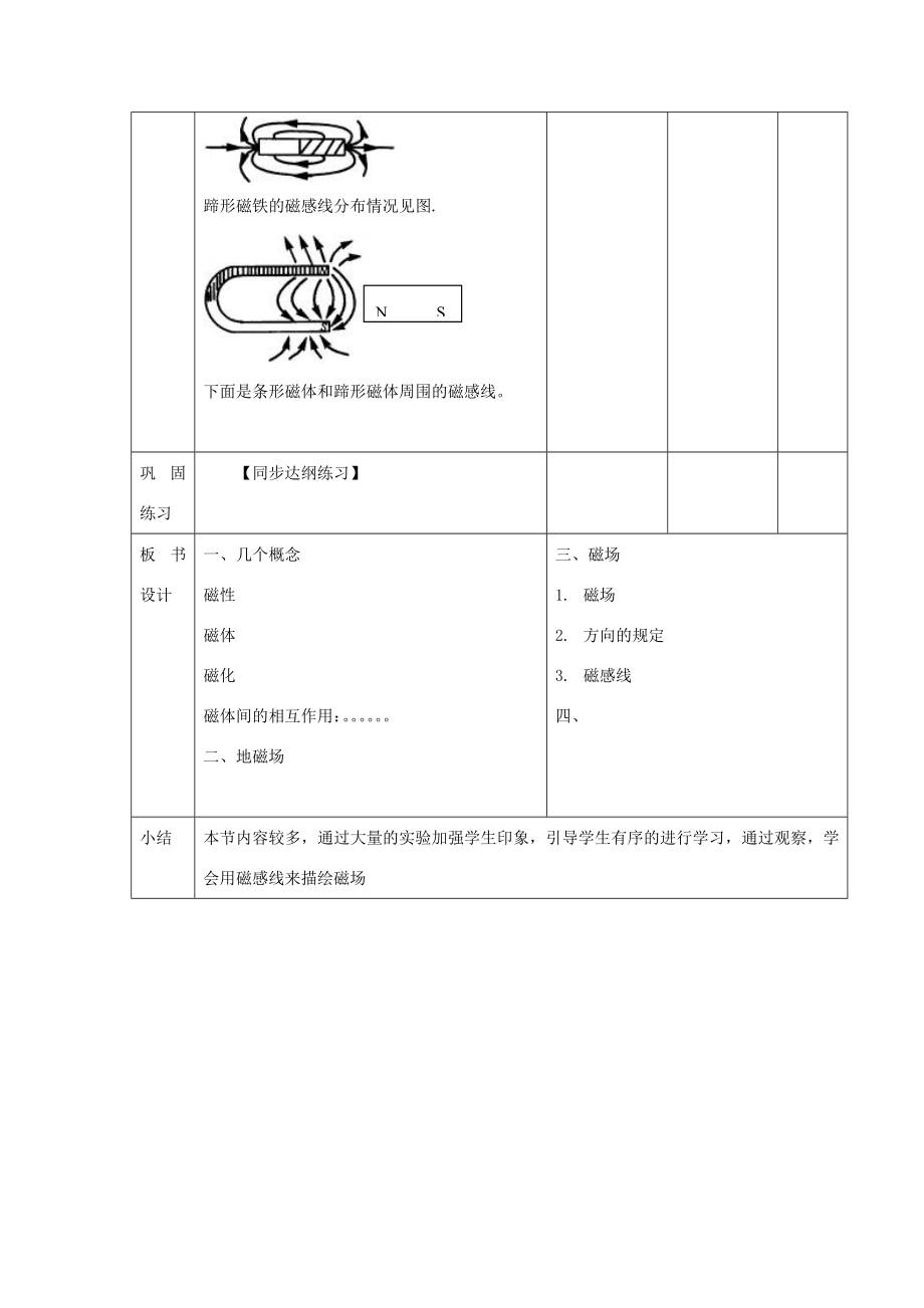 北京市顺义区大孙各庄中学九年级物理全册第12章磁现象教案北京课改版.doc