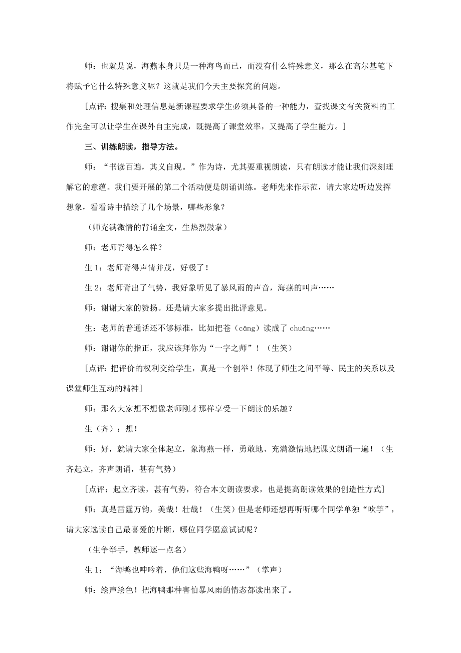 八年级语文下册海燕教案2.doc