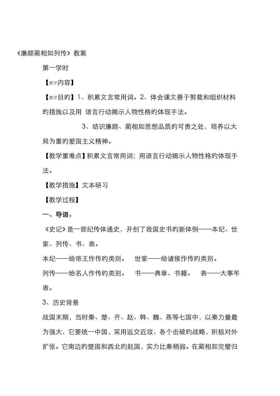 先学后教教案(2).doc