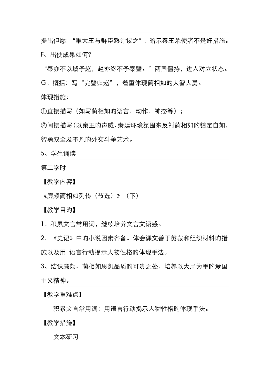 先学后教教案(2).doc