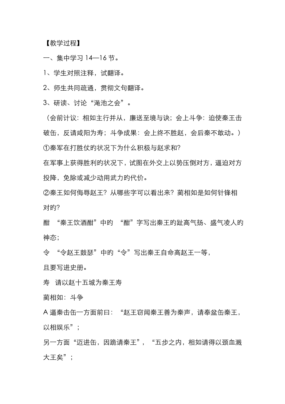 先学后教教案(2).doc