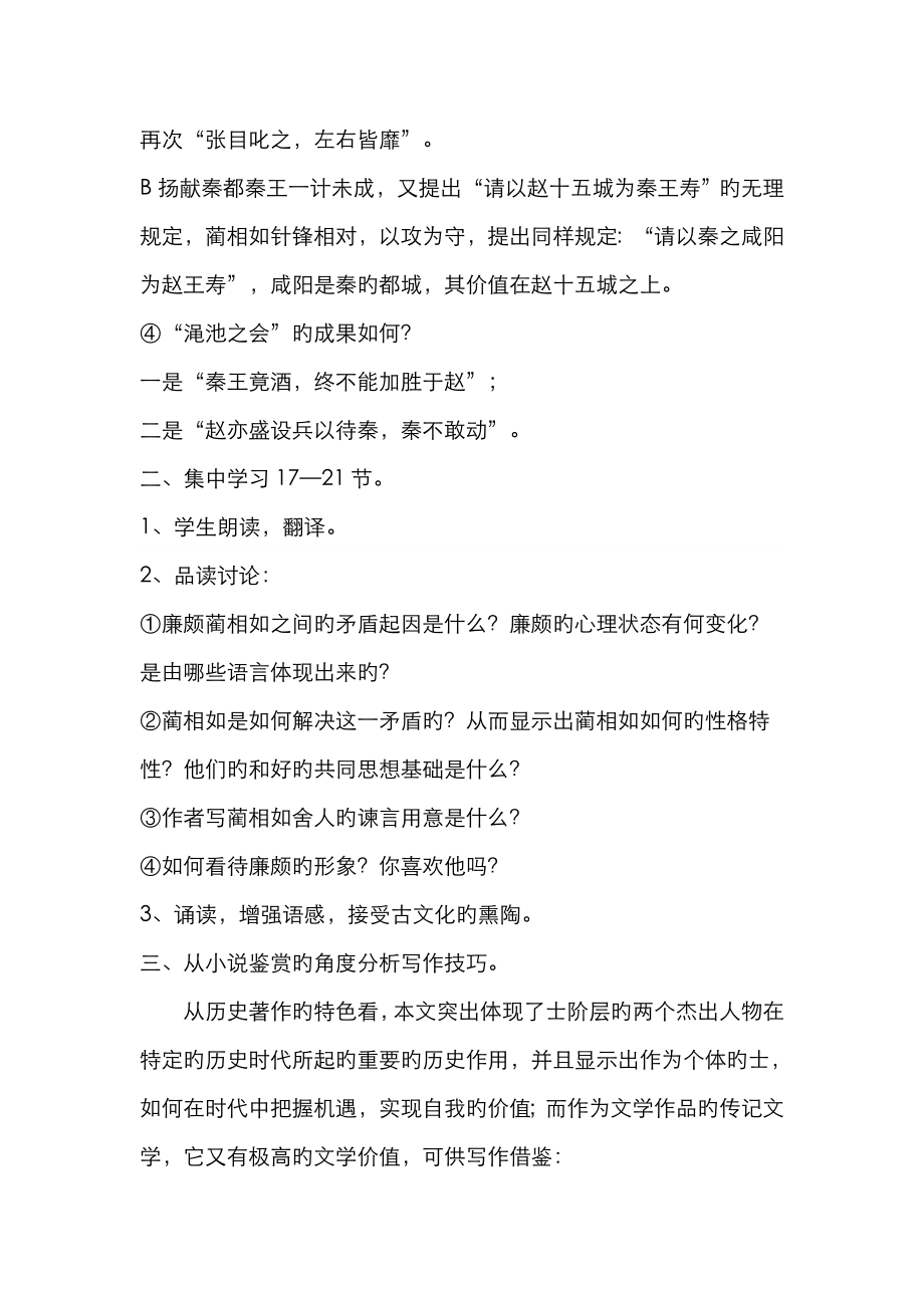 先学后教教案(2).doc