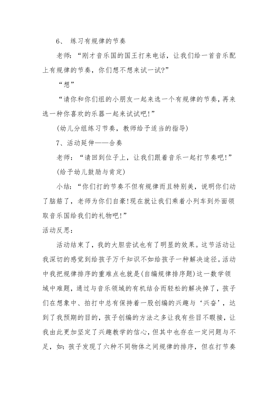 中班音乐公开课教案及教学反思《跳动的规律》.docx