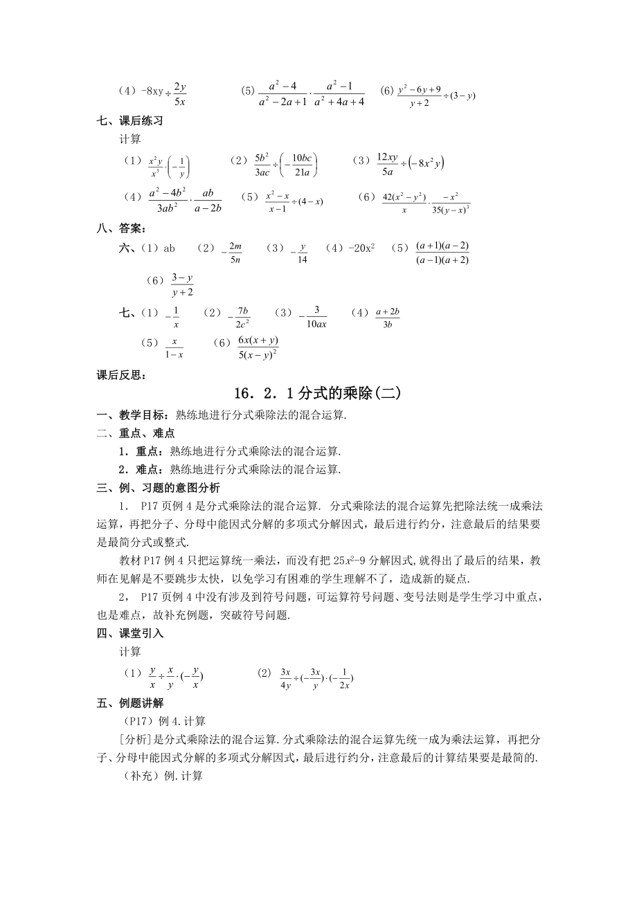 初中数学分式教案(2).doc