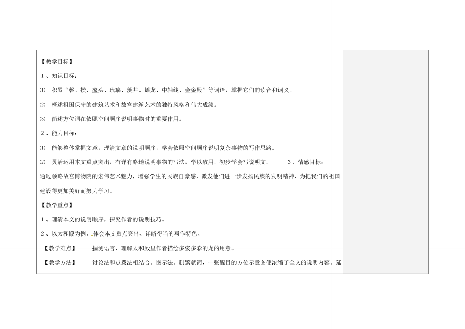 八年级语文上册第三单元14《故宫博物院》教案（新版）新人教版（新版）新人教版初中八年级上册语文教案.doc