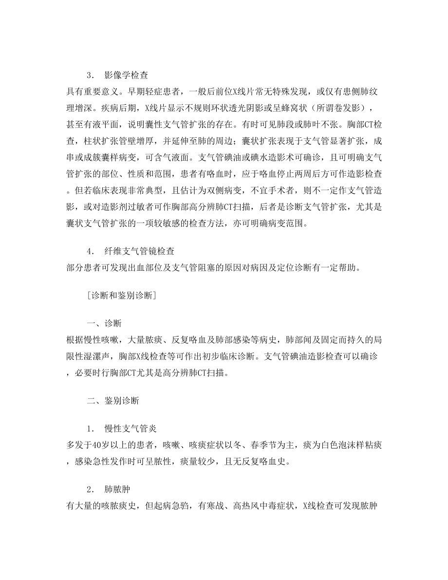 呼吸系统教案(2).doc