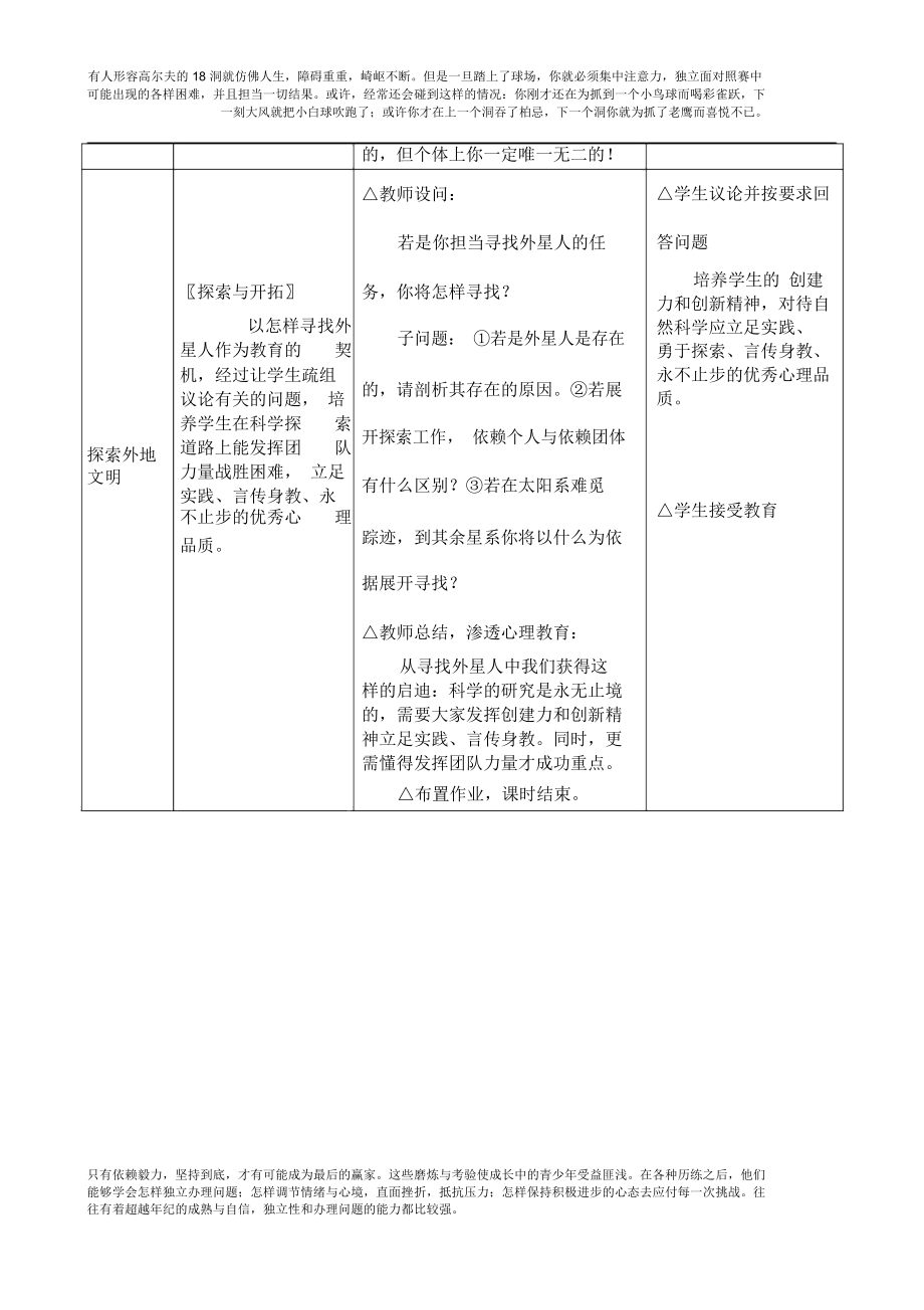 地理渗透心理健康教育教案.doc