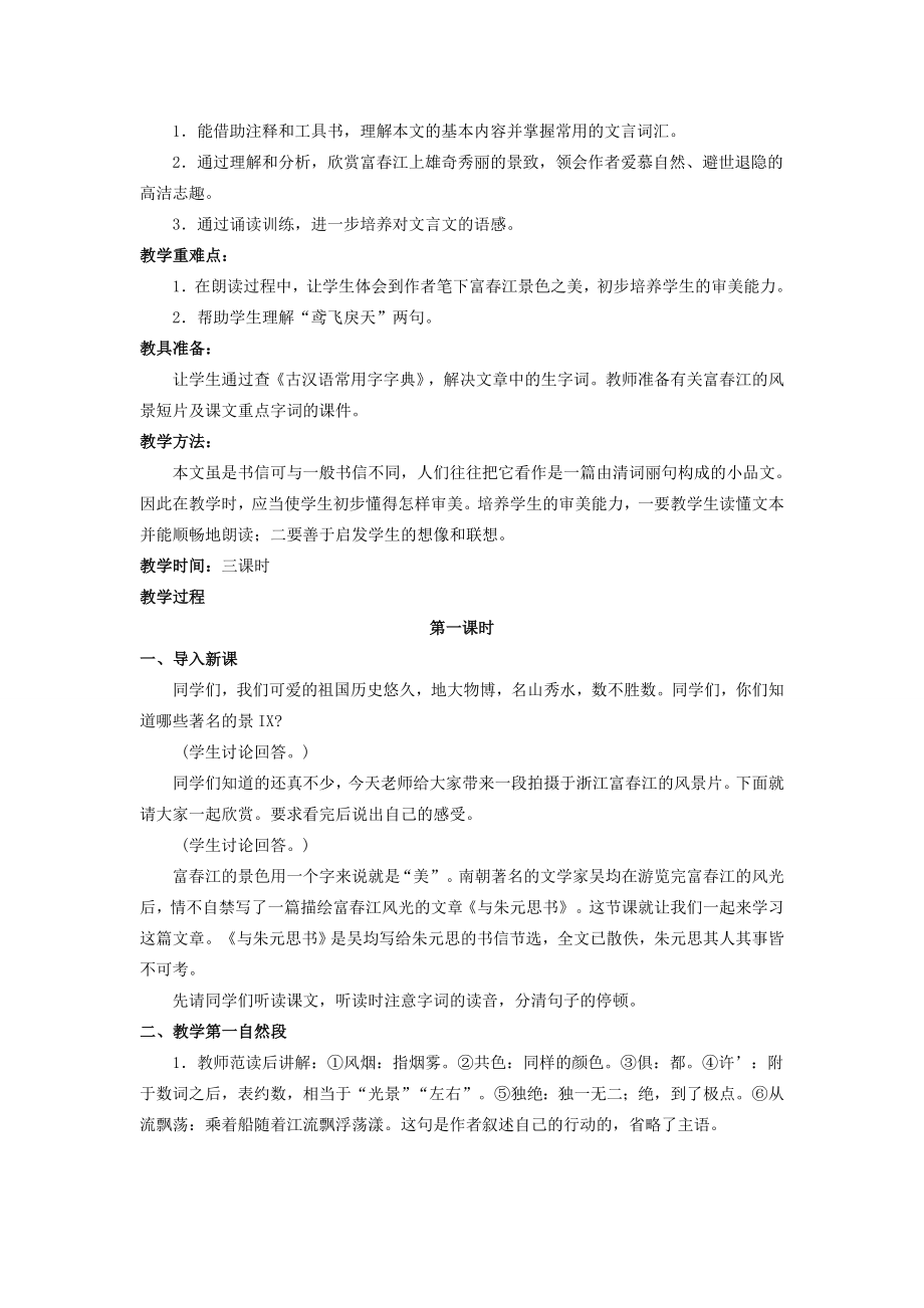 八年级语文下册教案合集人教新课标版.doc