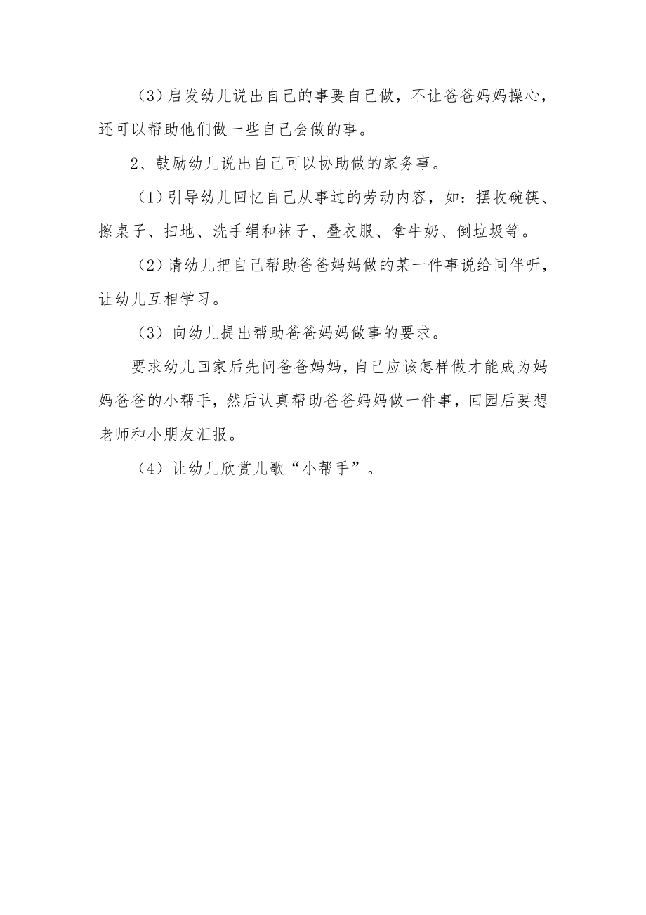 大班上学期社会教案《爸妈的小帮手》.docx