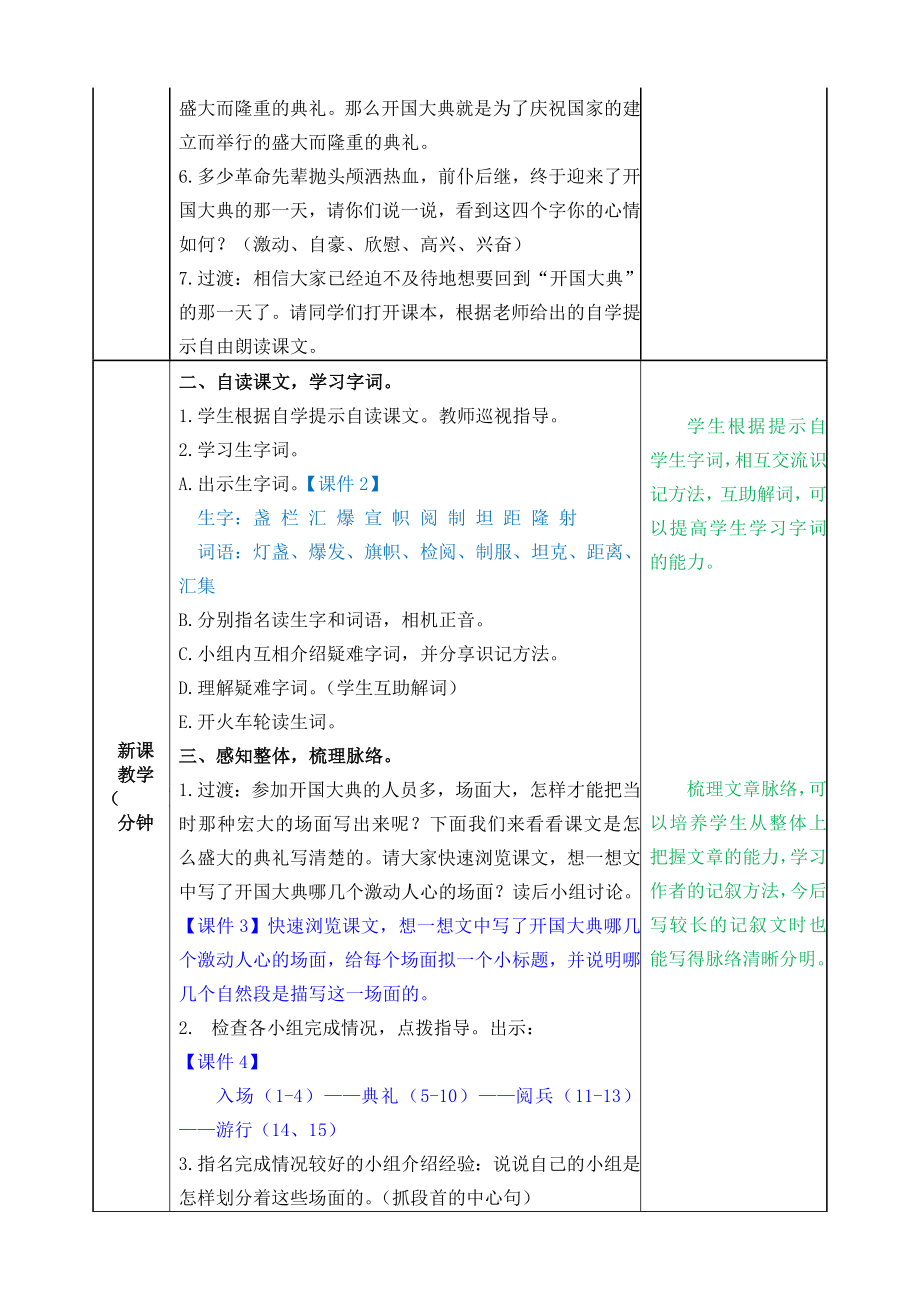 六年级语文上册教案开国大典部编版.doc