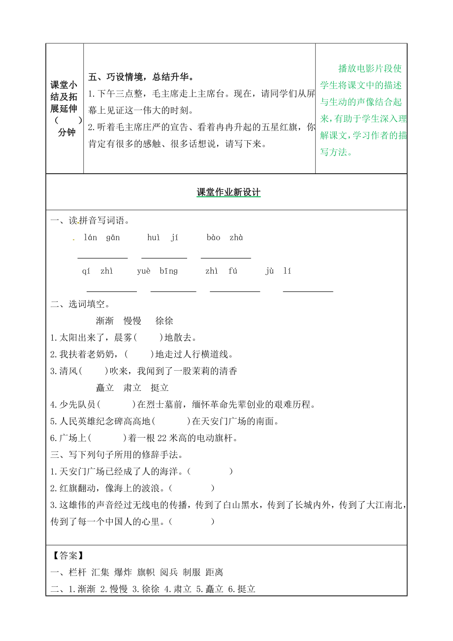 六年级语文上册教案开国大典部编版.doc