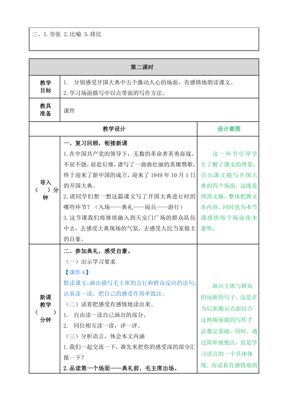 六年级语文上册教案开国大典部编版.doc