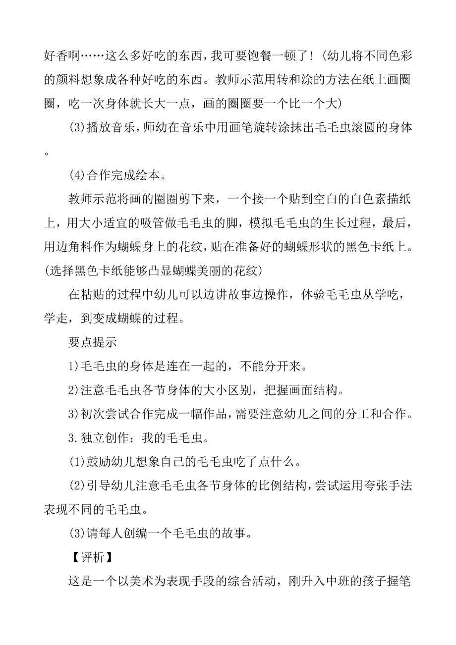 中班美术教案毛毛虫(2).doc