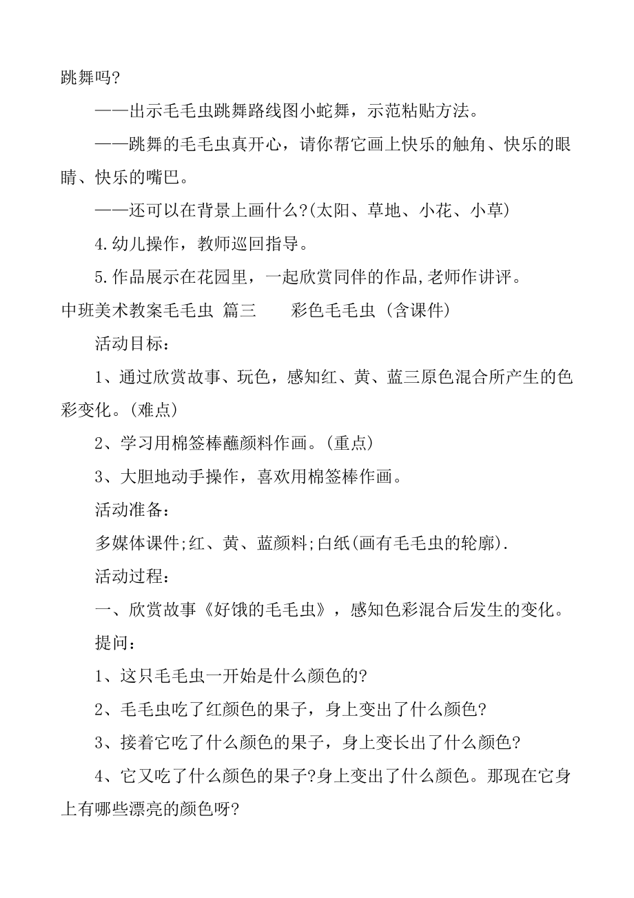 中班美术教案毛毛虫(2).doc