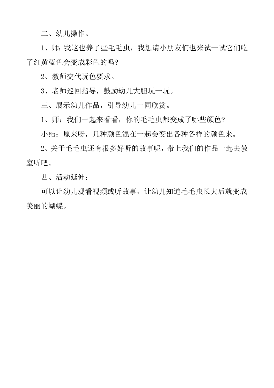 中班美术教案毛毛虫(2).doc